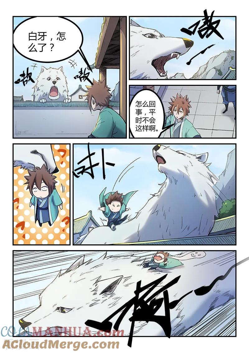 《星武神诀》第253话 第4页