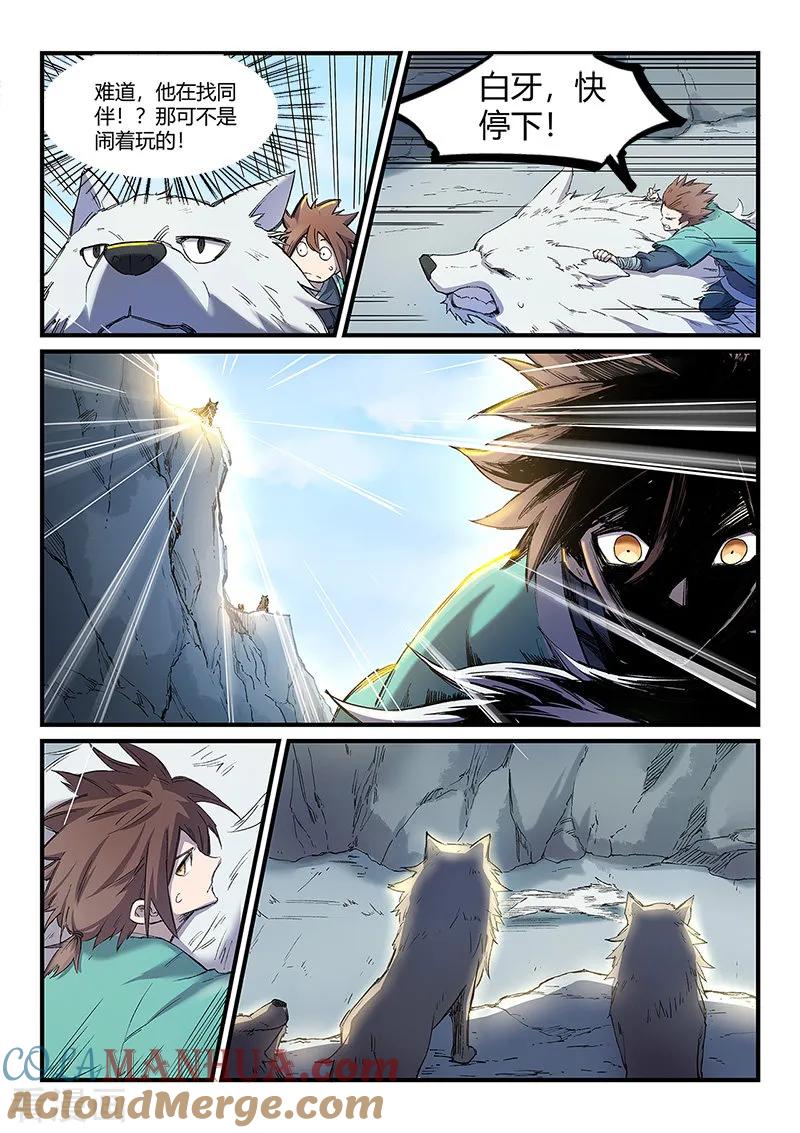 《星武神诀》第253话 第6页