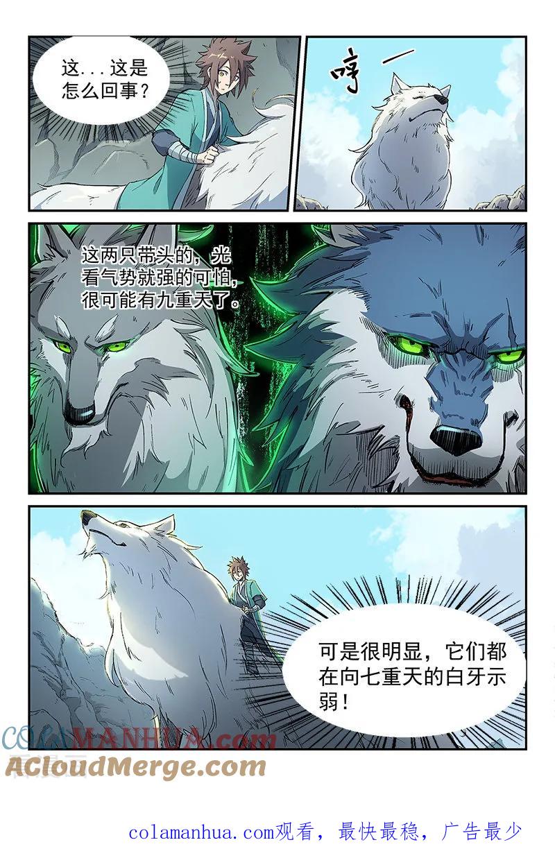 《星武神诀》第253话 第9页