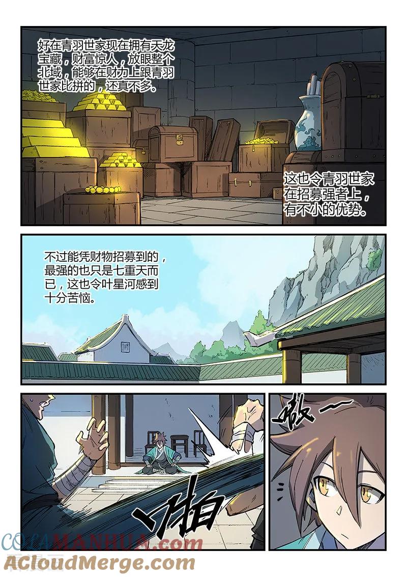 《星武神诀》第253话 第3页