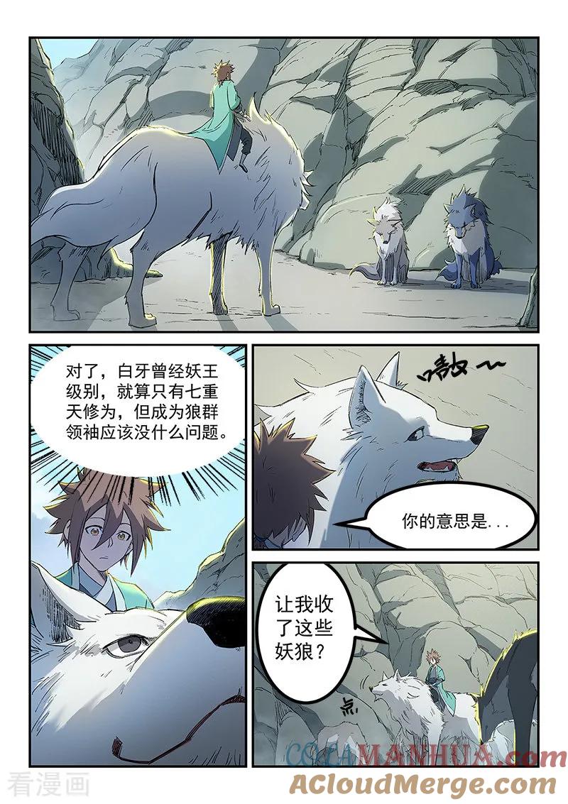 《星武神诀》第254话 第2页