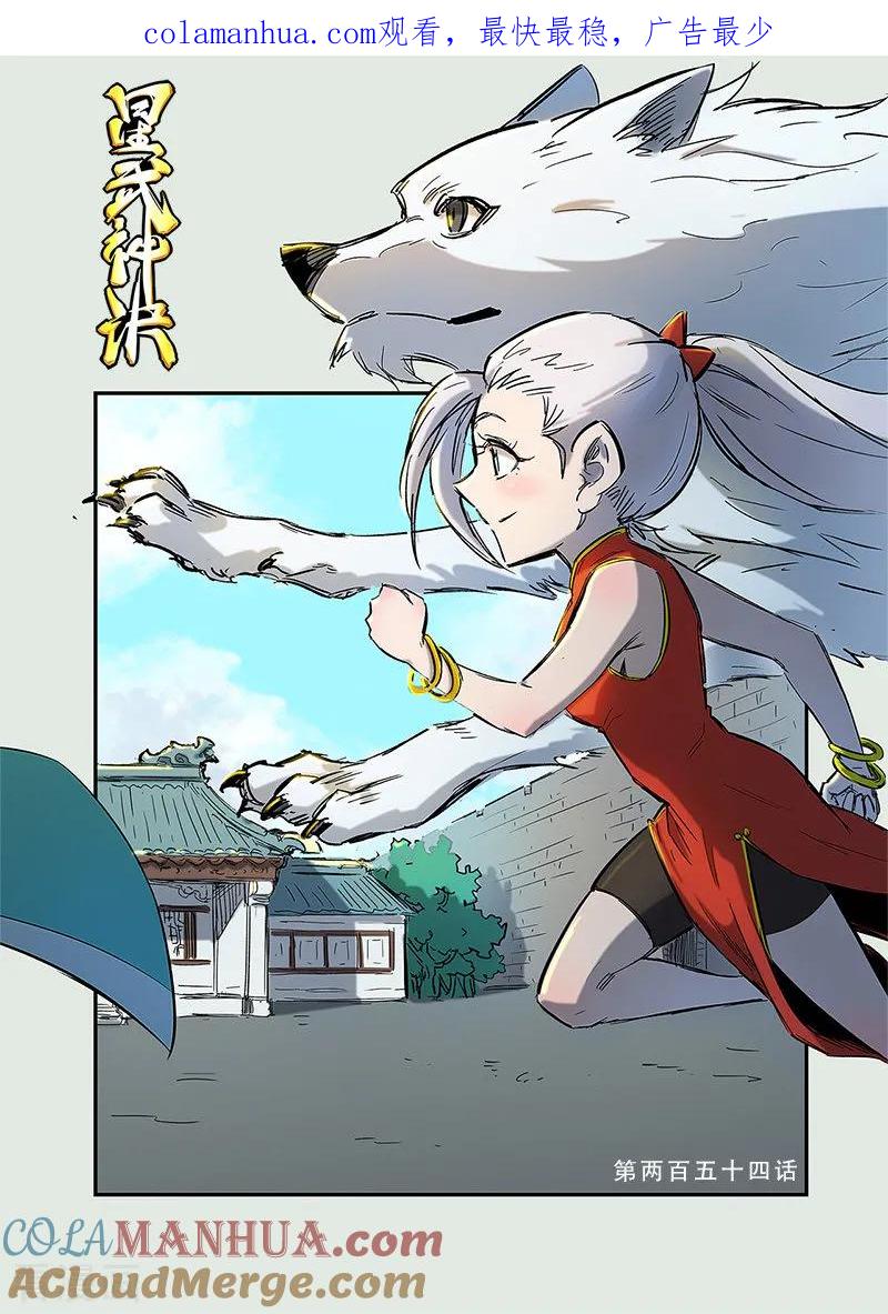 《星武神诀》第254话 第1页