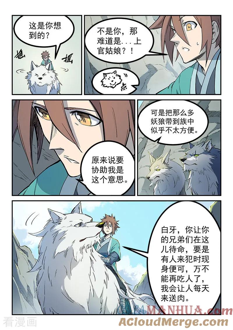 《星武神诀》第254话 第3页
