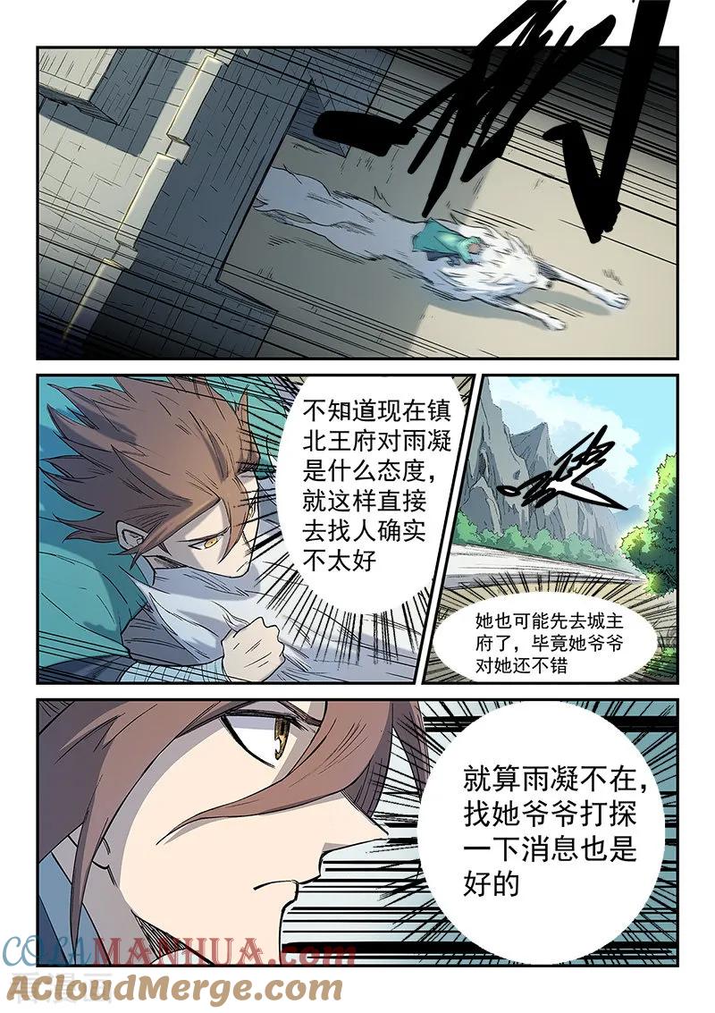 《星武神诀》第254话 第6页