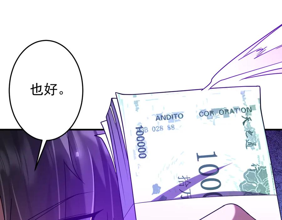 《全球惊悚：开局万亿冥币》第250话 雷霆手段！ 第71页