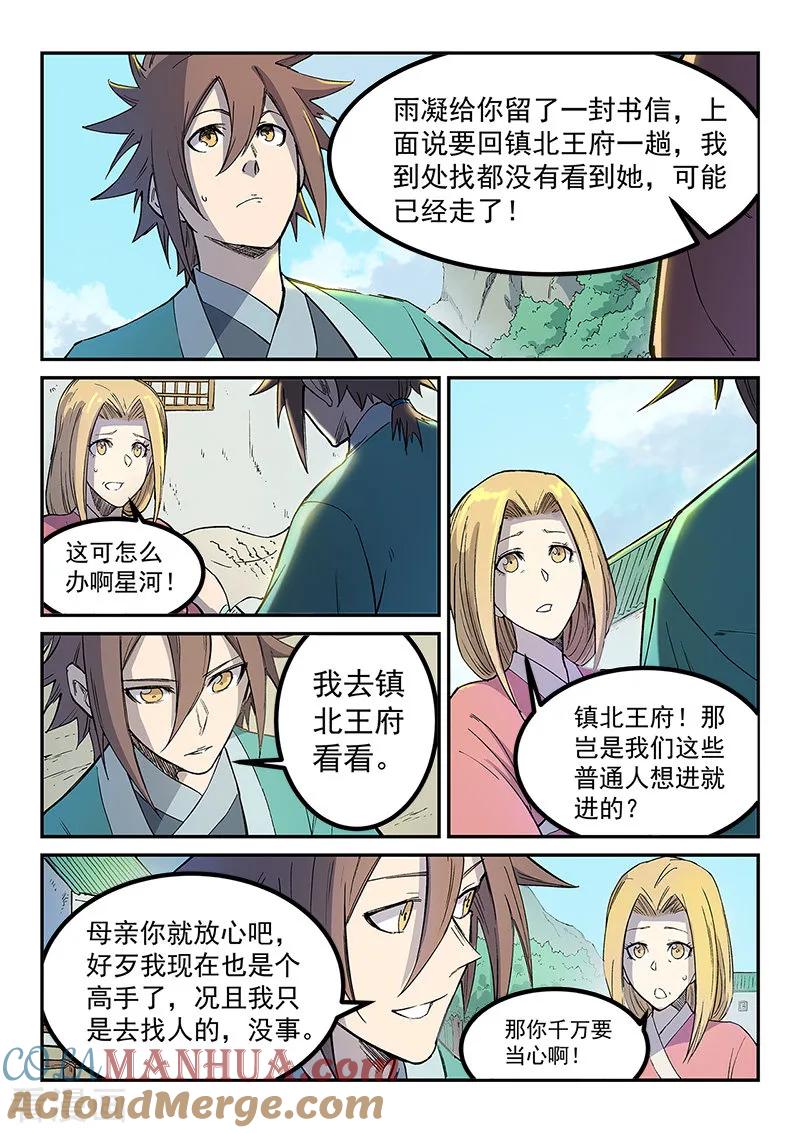 《星武神诀》第254话 第5页