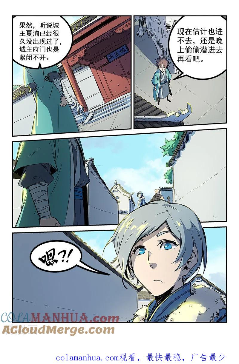 《星武神诀》第254话 第9页
