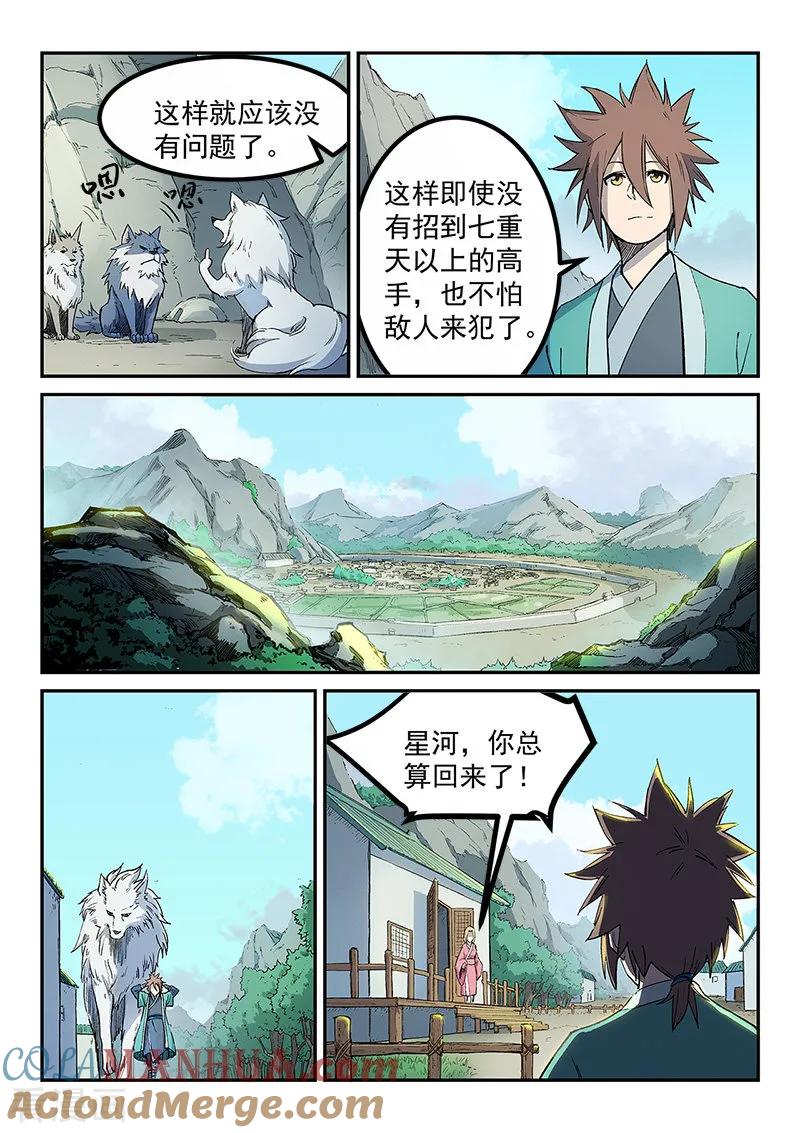 《星武神诀》第254话 第4页