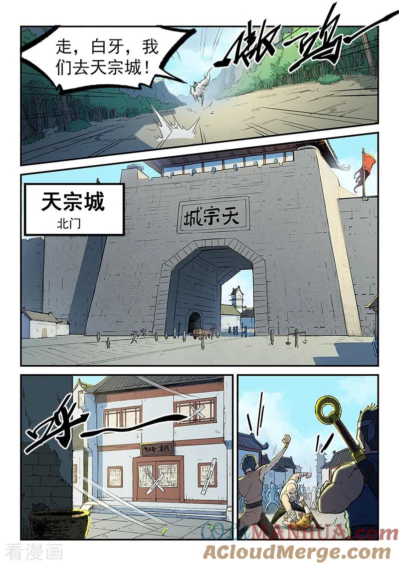 《星武神诀》第254话 第7页
