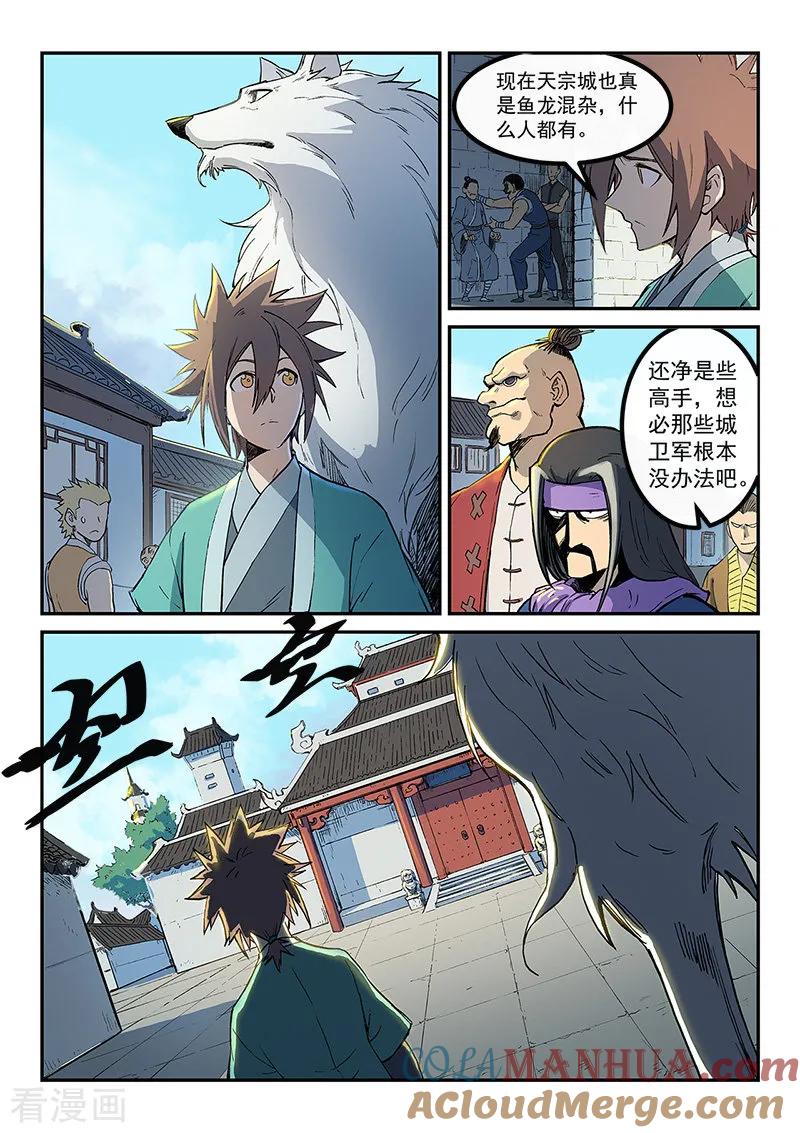 《星武神诀》第254话 第8页