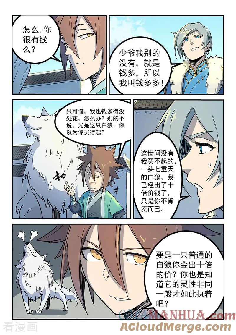 《星武神诀》第255话 第6页