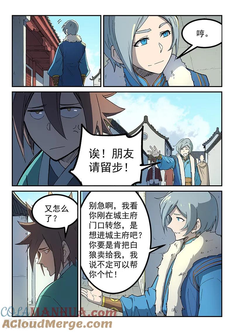 《星武神诀》第255话 第5页