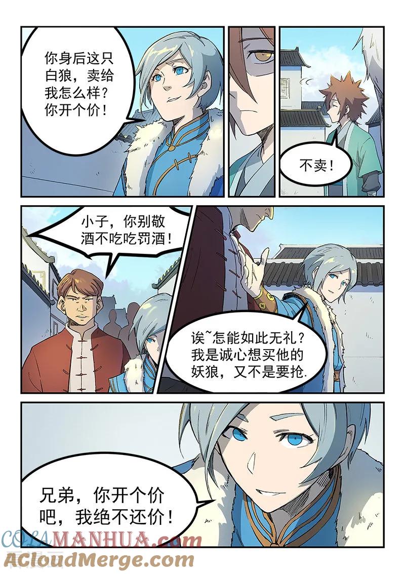 《星武神诀》第255话 第2页