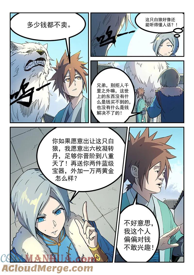 《星武神诀》第255话 第3页