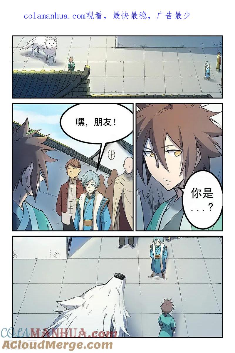《星武神诀》第255话 第1页