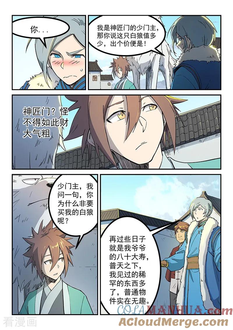 《星武神诀》第255话 第7页