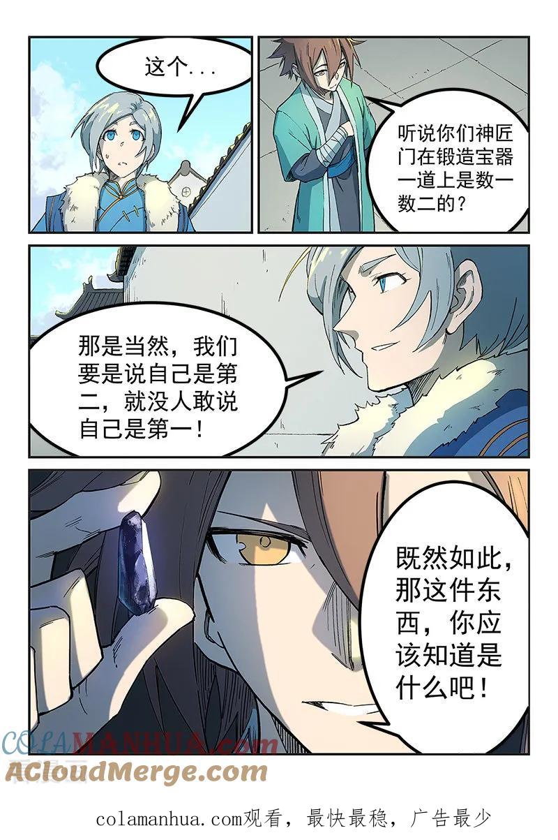 《星武神诀》第255话 第9页