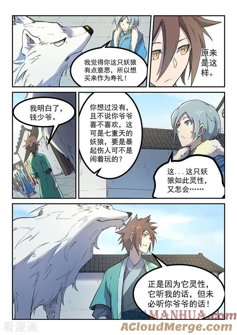 《星武神诀》第255话 第8页