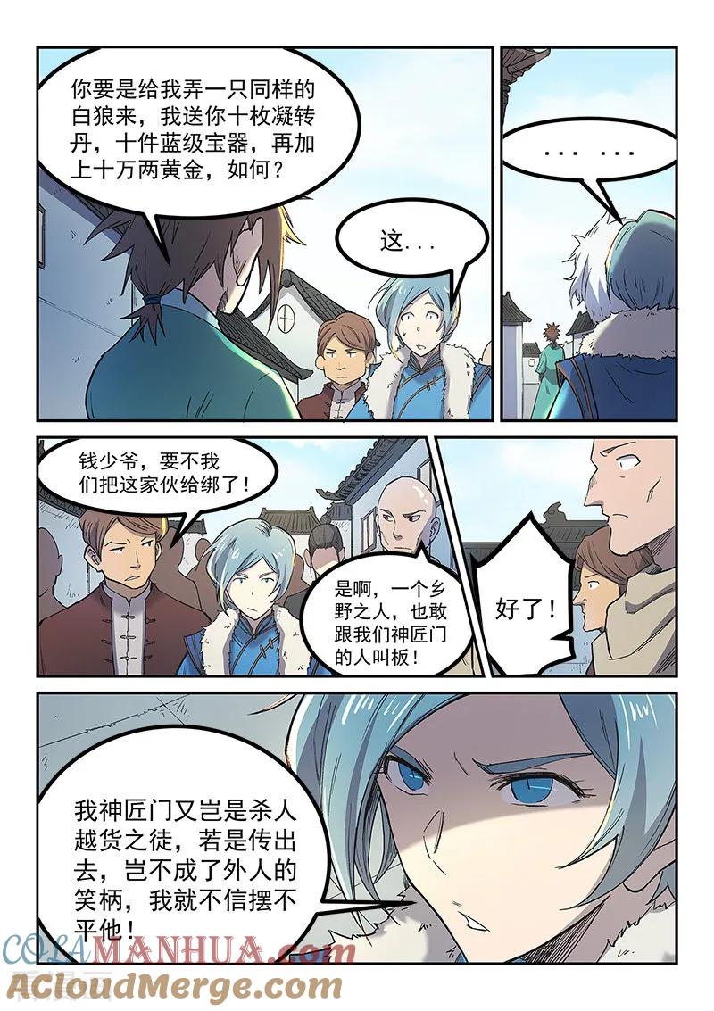 《星武神诀》第255话 第4页