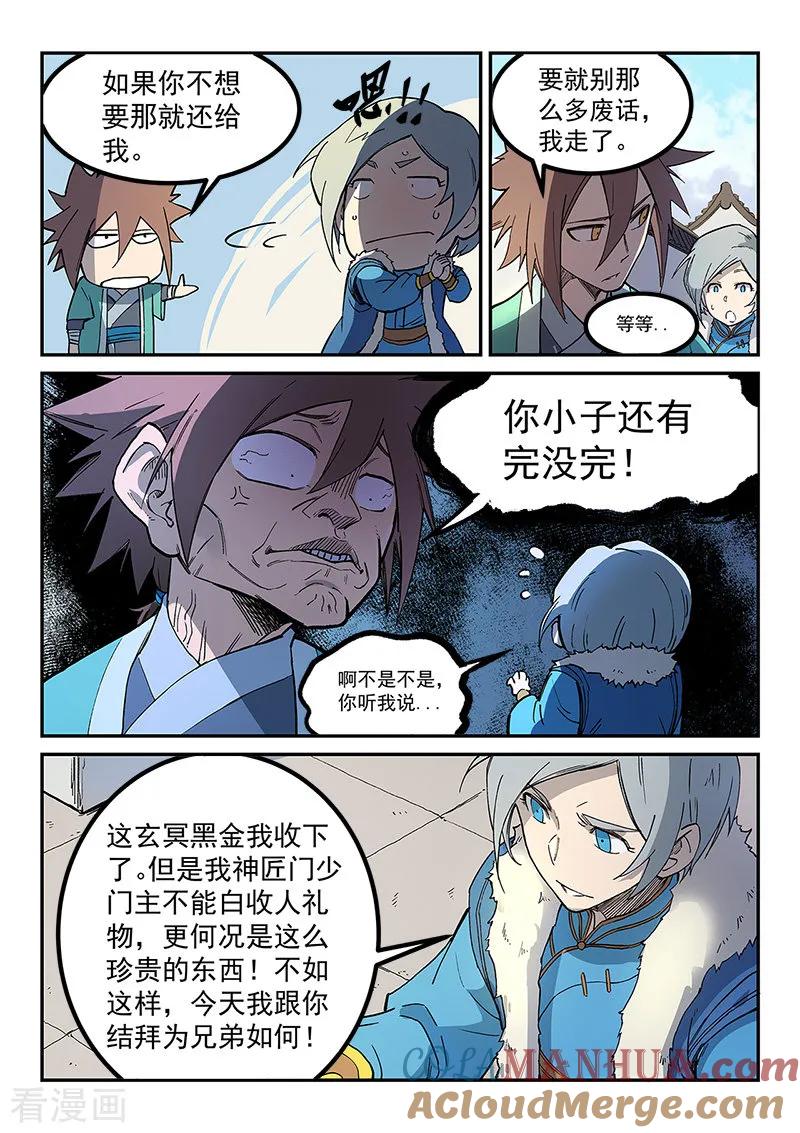 《星武神诀》第256话 第5页
