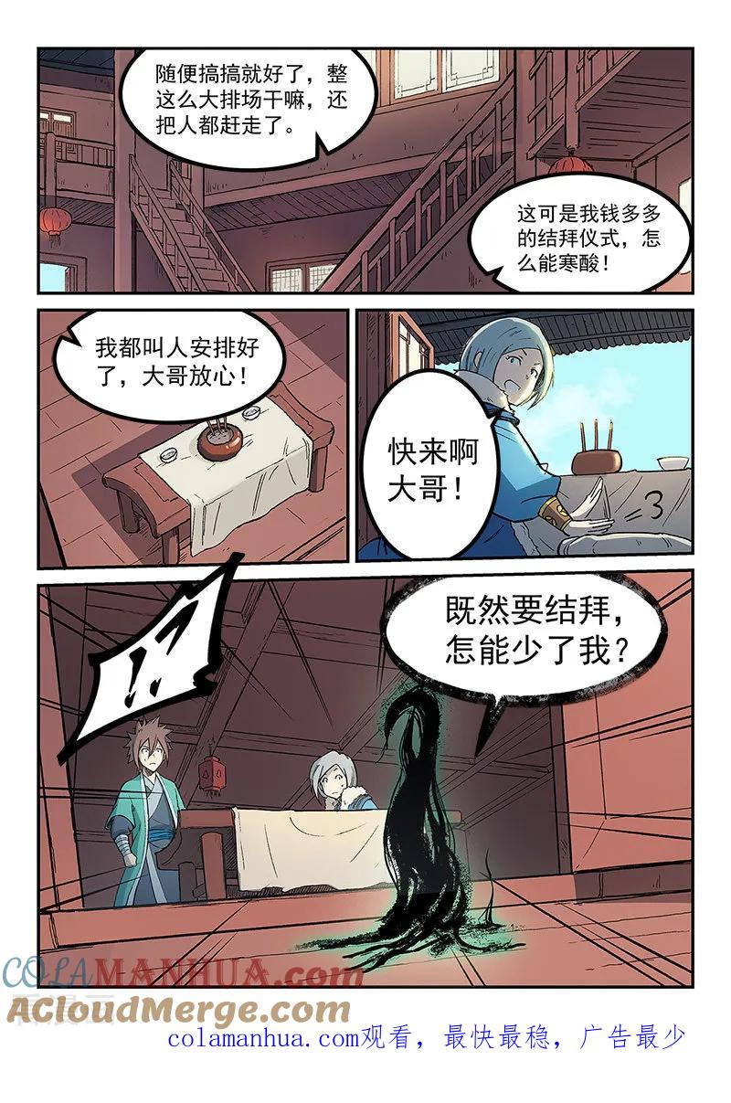 《星武神诀》第256话 第9页