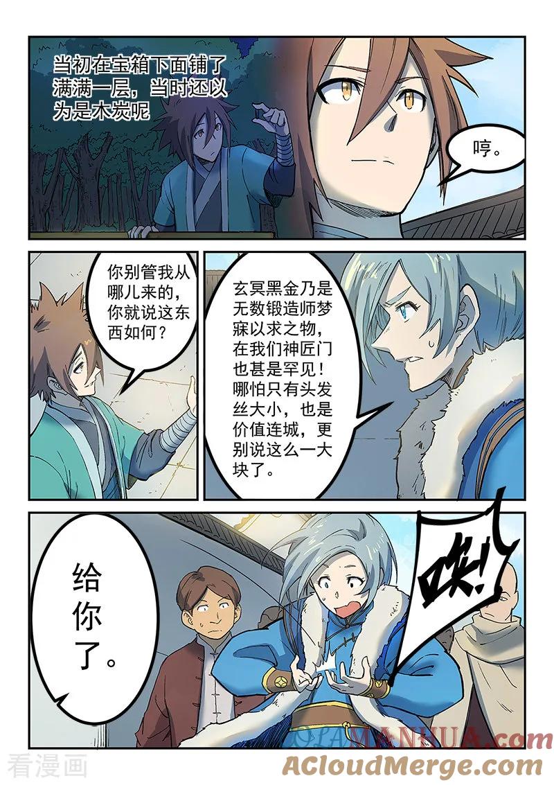 《星武神诀》第256话 第3页