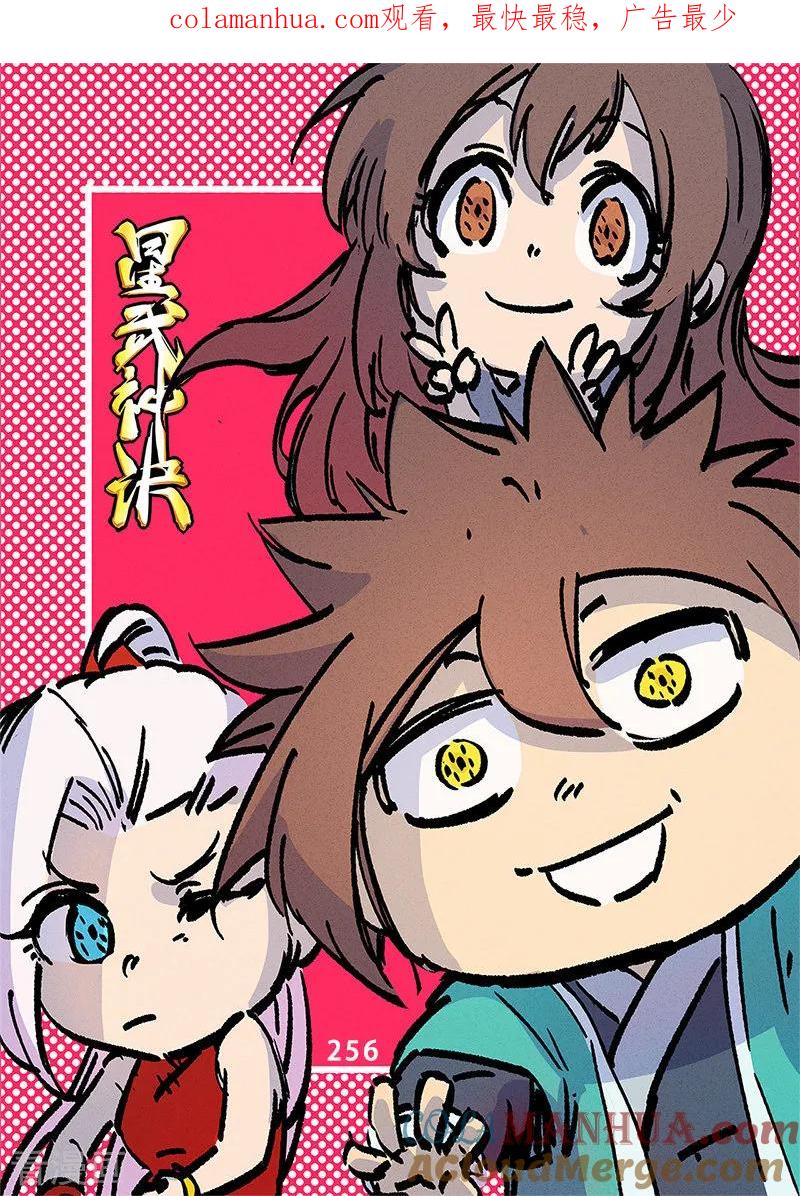 《星武神诀》第256话 第1页