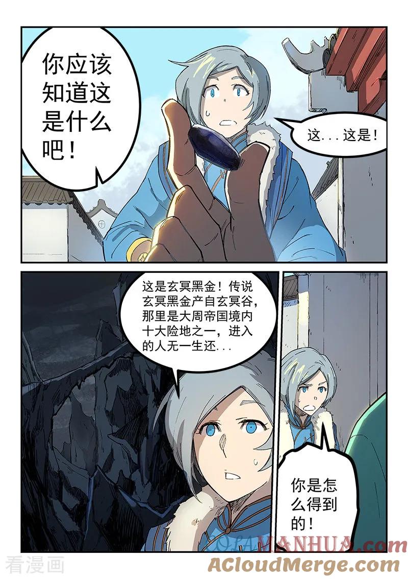 《星武神诀》第256话 第2页