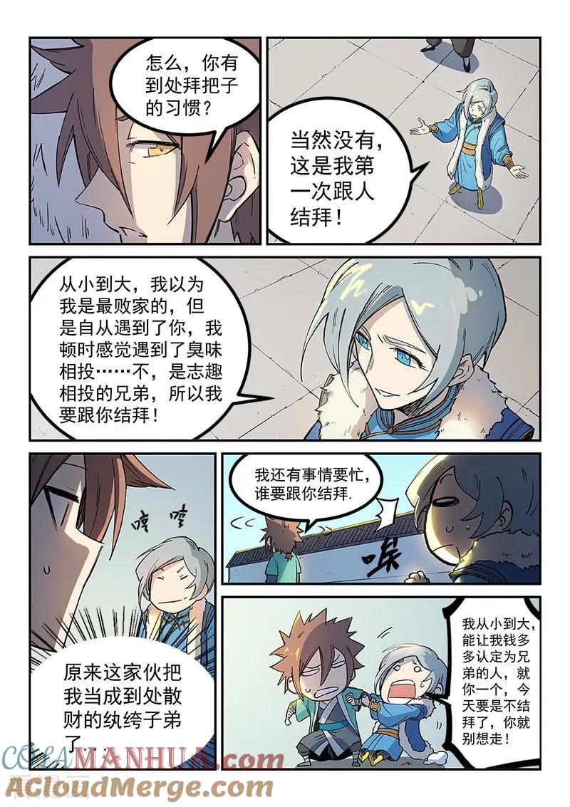 《星武神诀》第256话 第6页