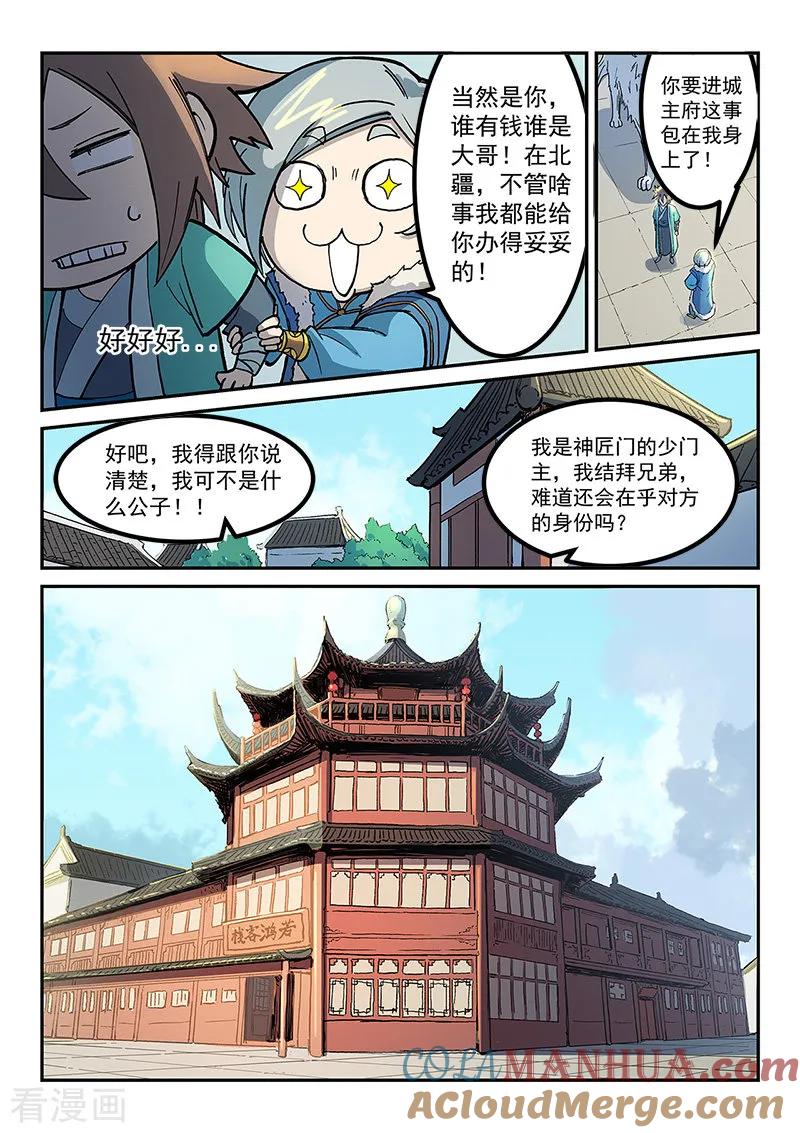 《星武神诀》第256话 第8页