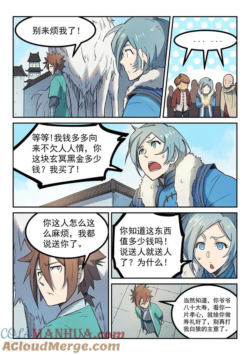 《星武神诀》第256话 第4页