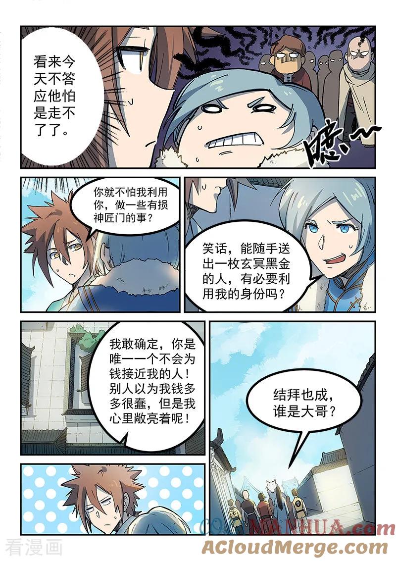 《星武神诀》第256话 第7页