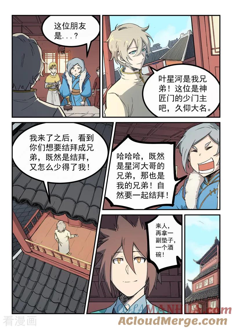 《星武神诀》第257话 第2页