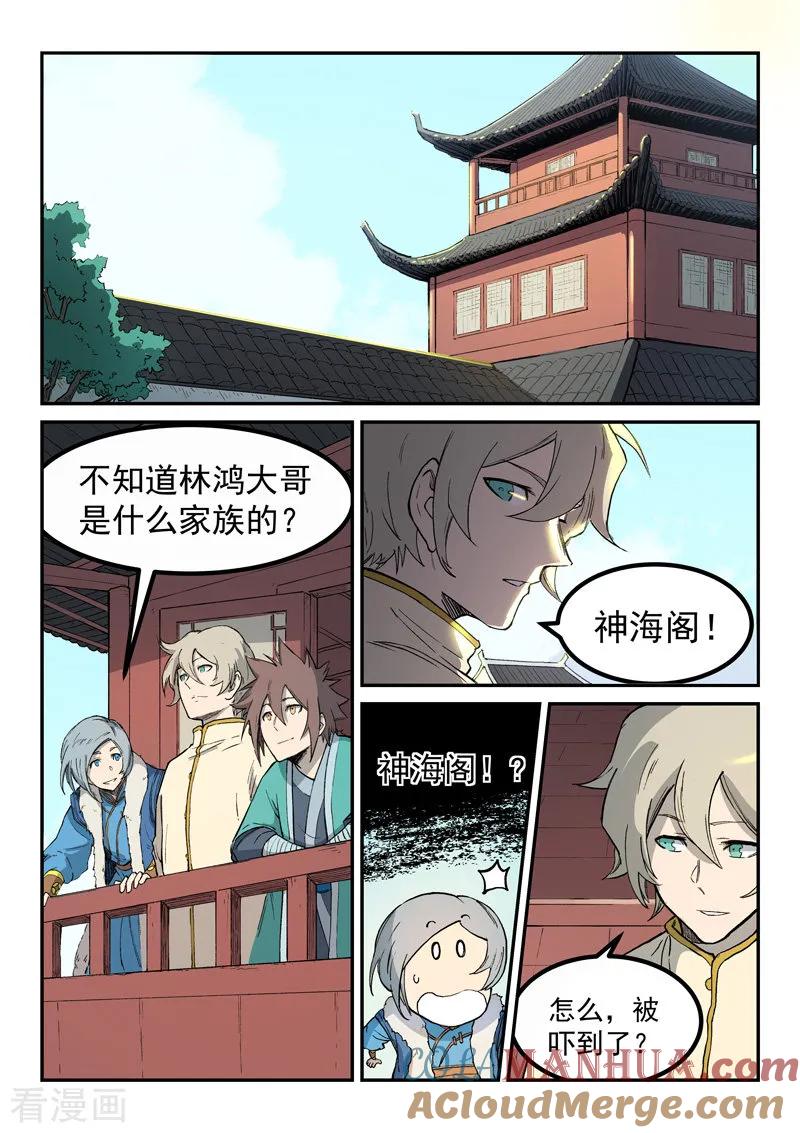 《星武神诀》第257话 第4页