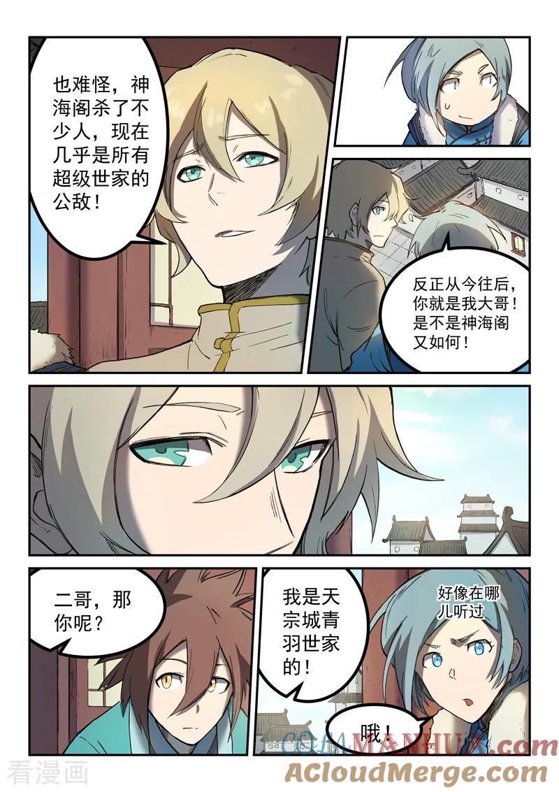 《星武神诀》第257话 第5页