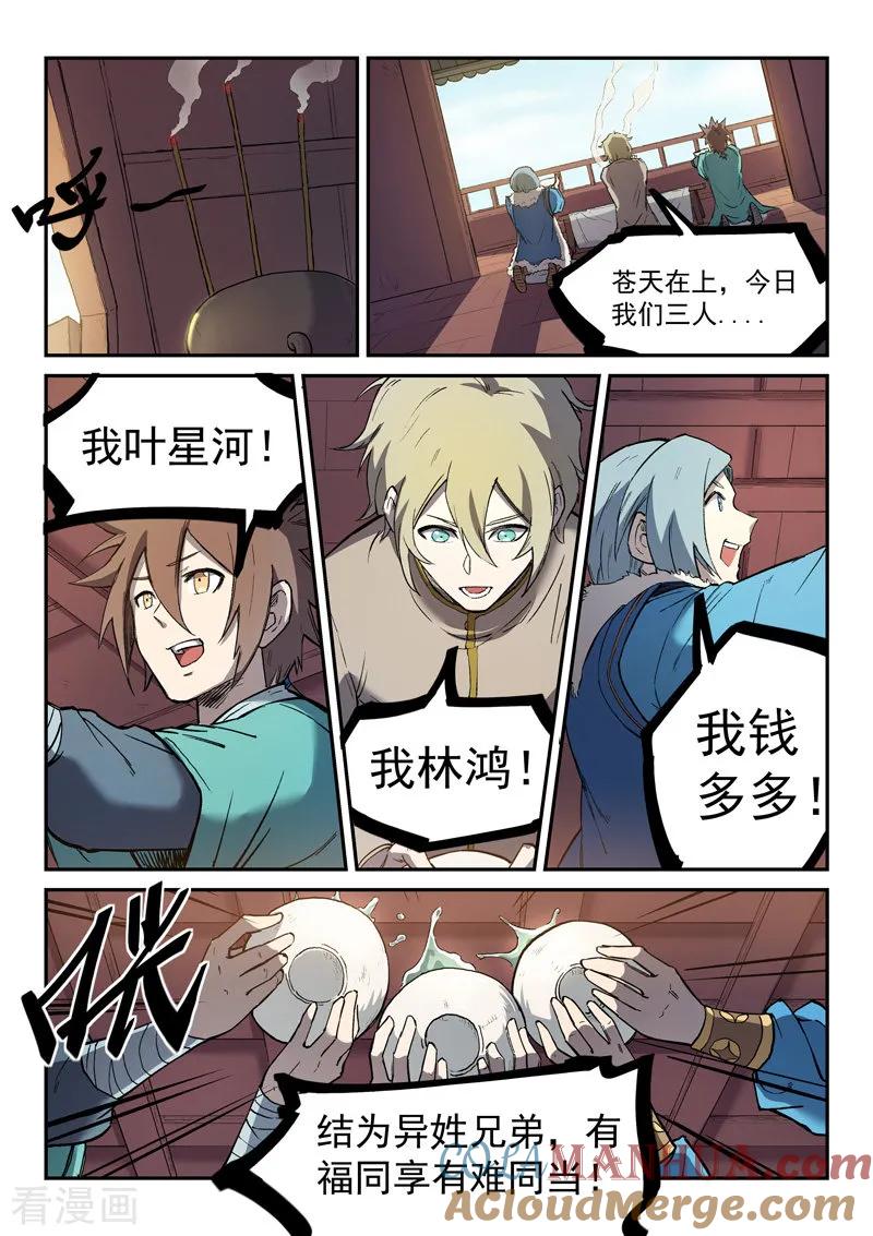 《星武神诀》第257话 第3页