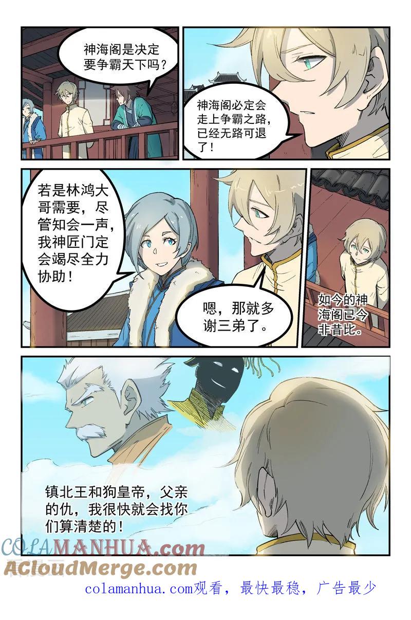 《星武神诀》第257话 第8页