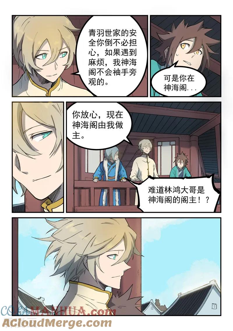 《星武神诀》第257话 第7页