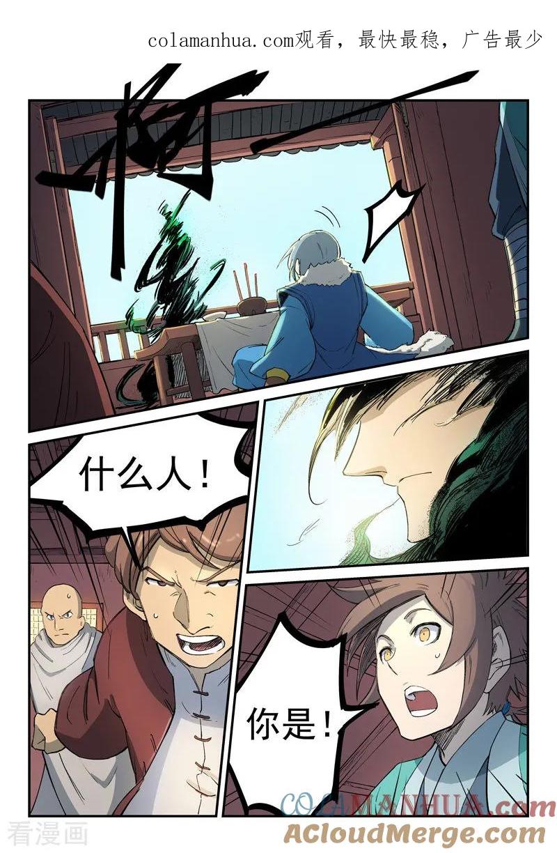 《星武神诀》第257话 第1页