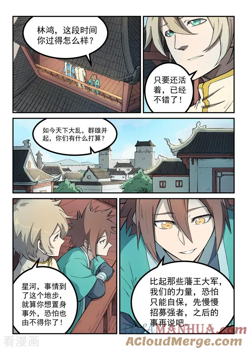 《星武神诀》第257话 第6页