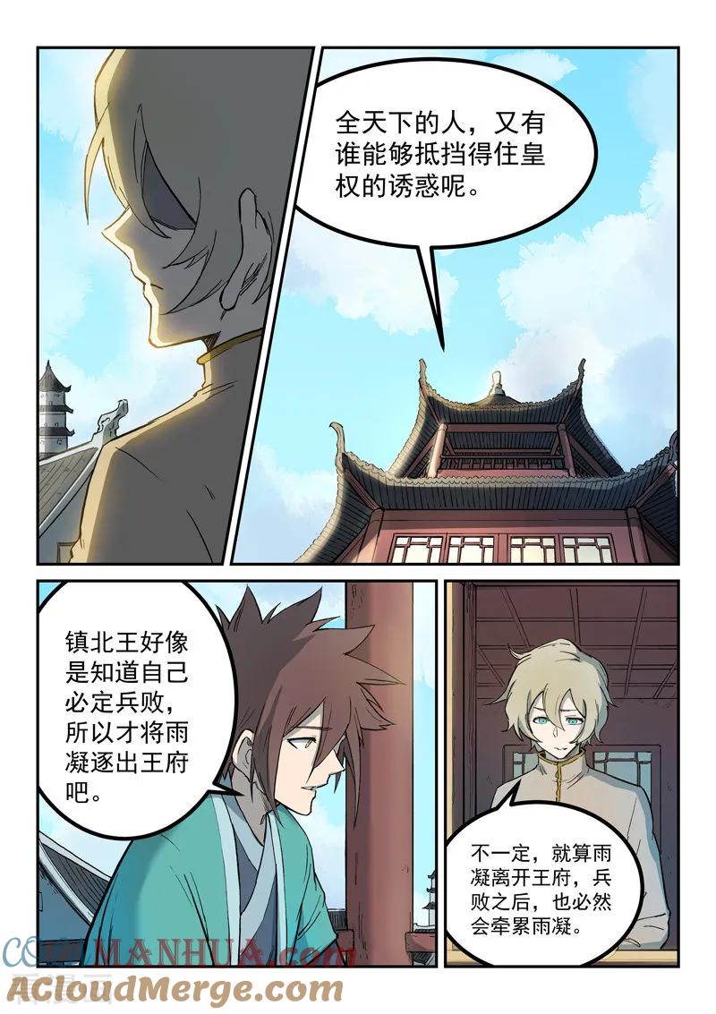 《星武神诀》第258话 第3页