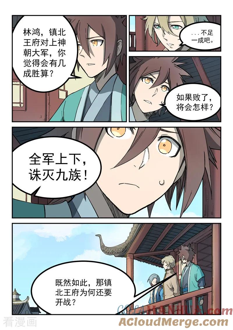 《星武神诀》第258话 第2页