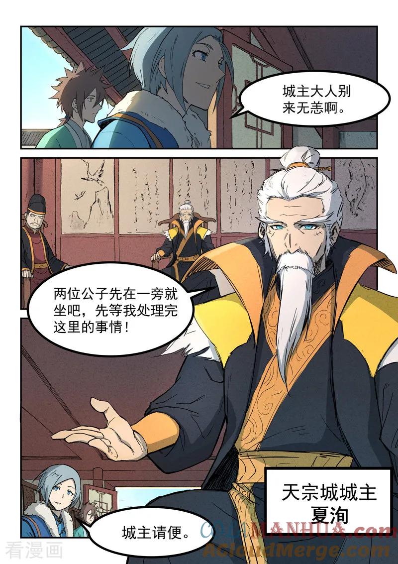 《星武神诀》第258话 第7页