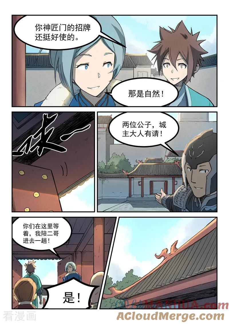 《星武神诀》第258话 第6页