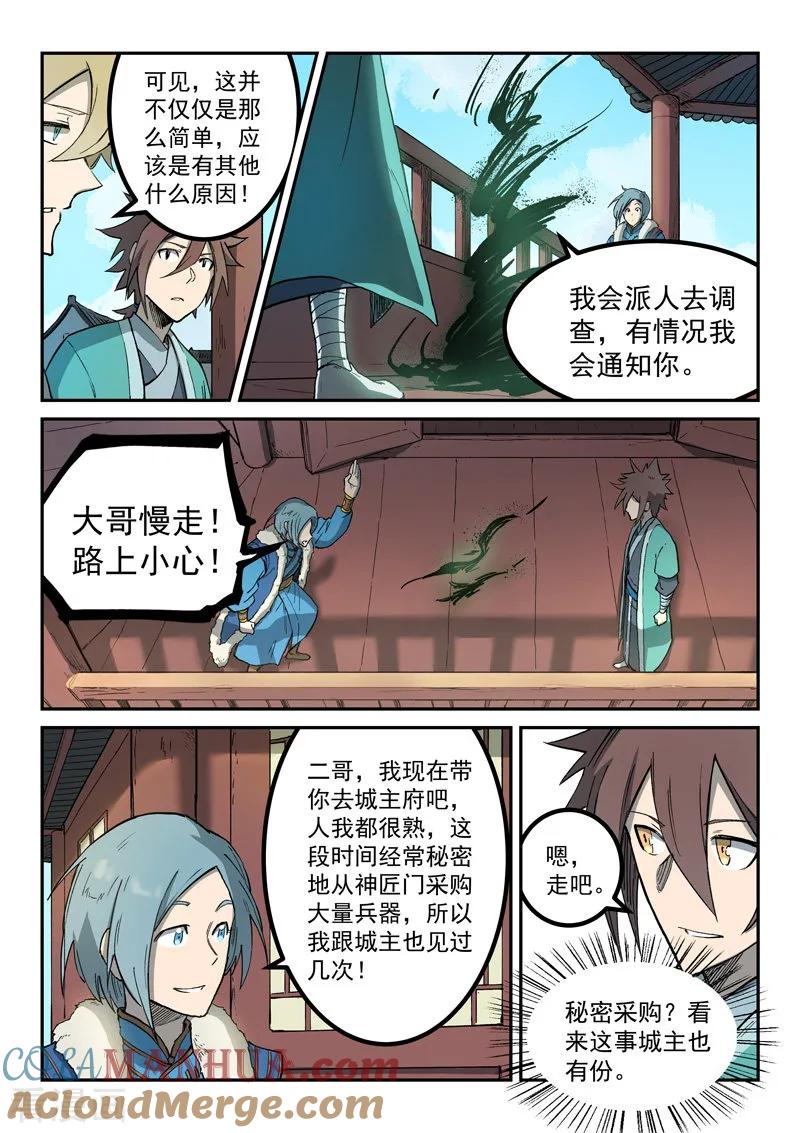 《星武神诀》第258话 第4页