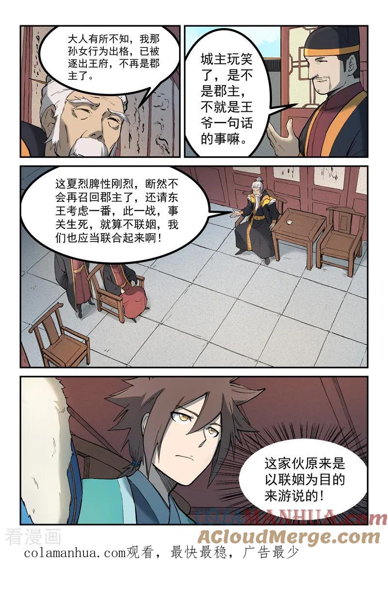 《星武神诀》第258话 第9页