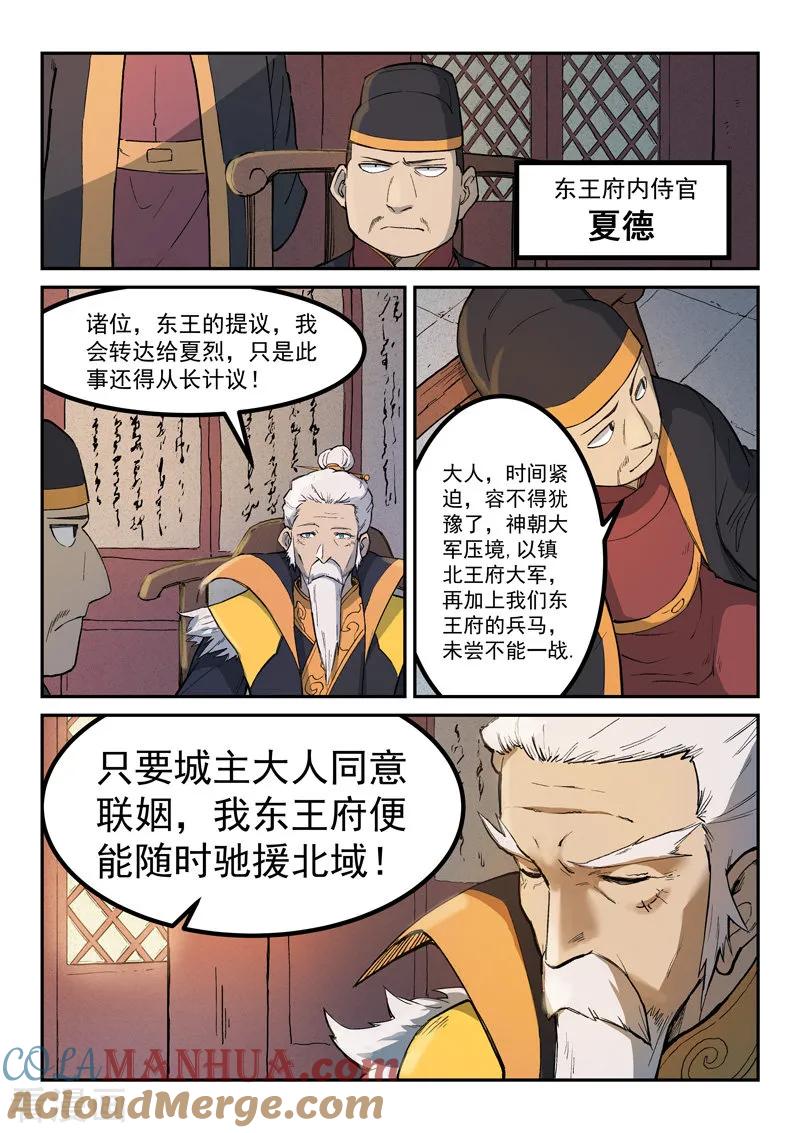 《星武神诀》第258话 第8页