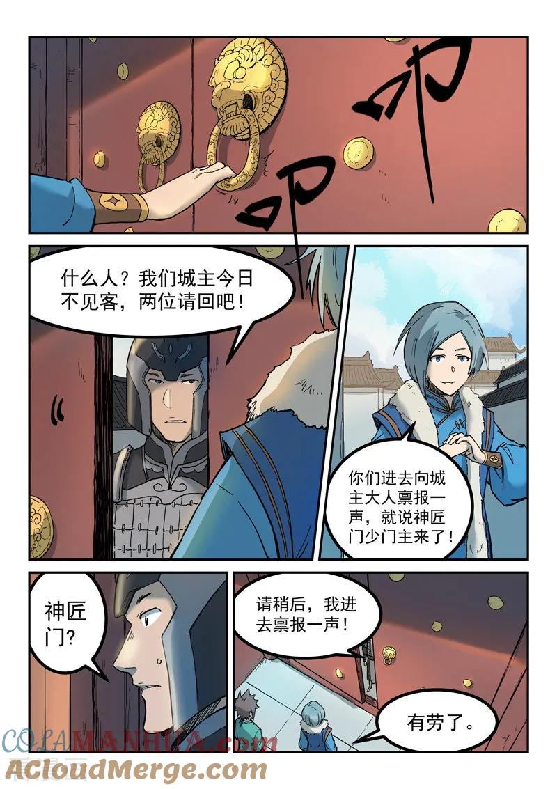《星武神诀》第258话 第5页