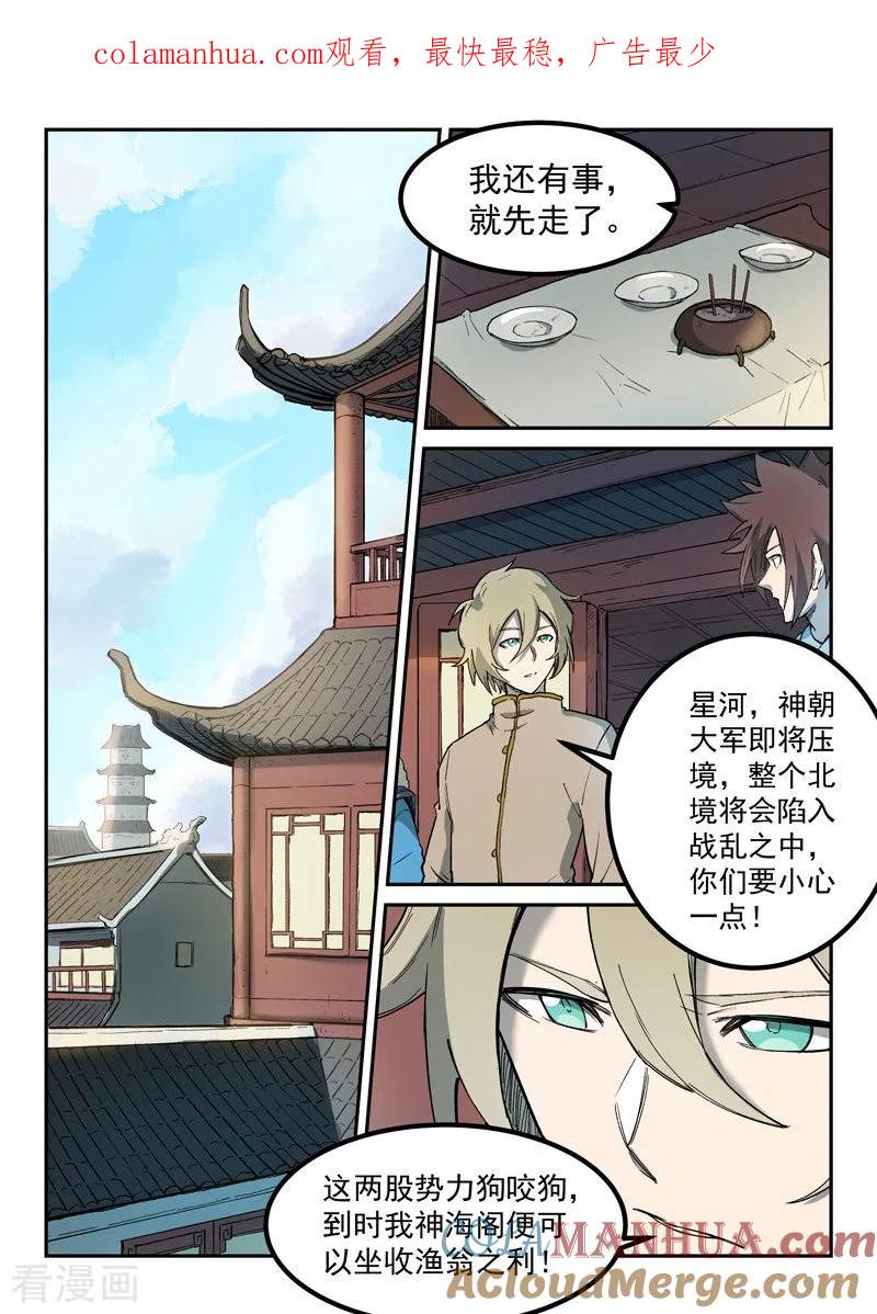 《星武神诀》第258话 第1页