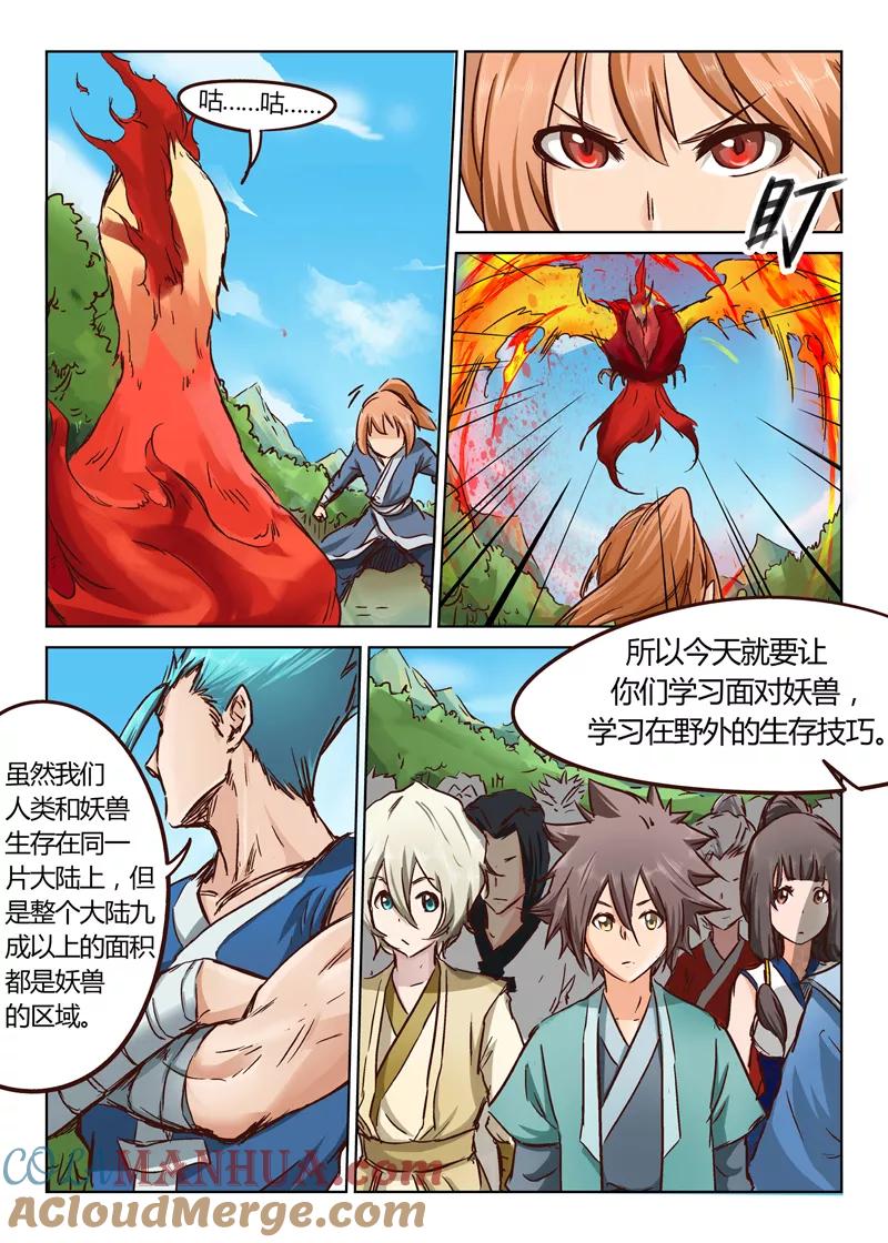 《星武神诀》第25话 第3页